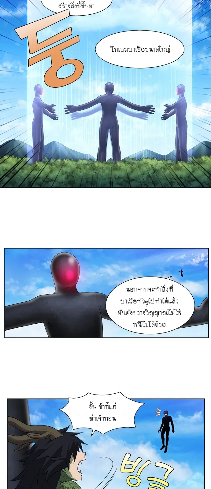 The Gamer ตอนที่ 373 หน้า 18