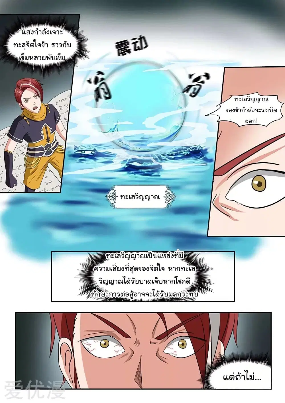 Martial Master ตอนที่ 137 หน้า 7