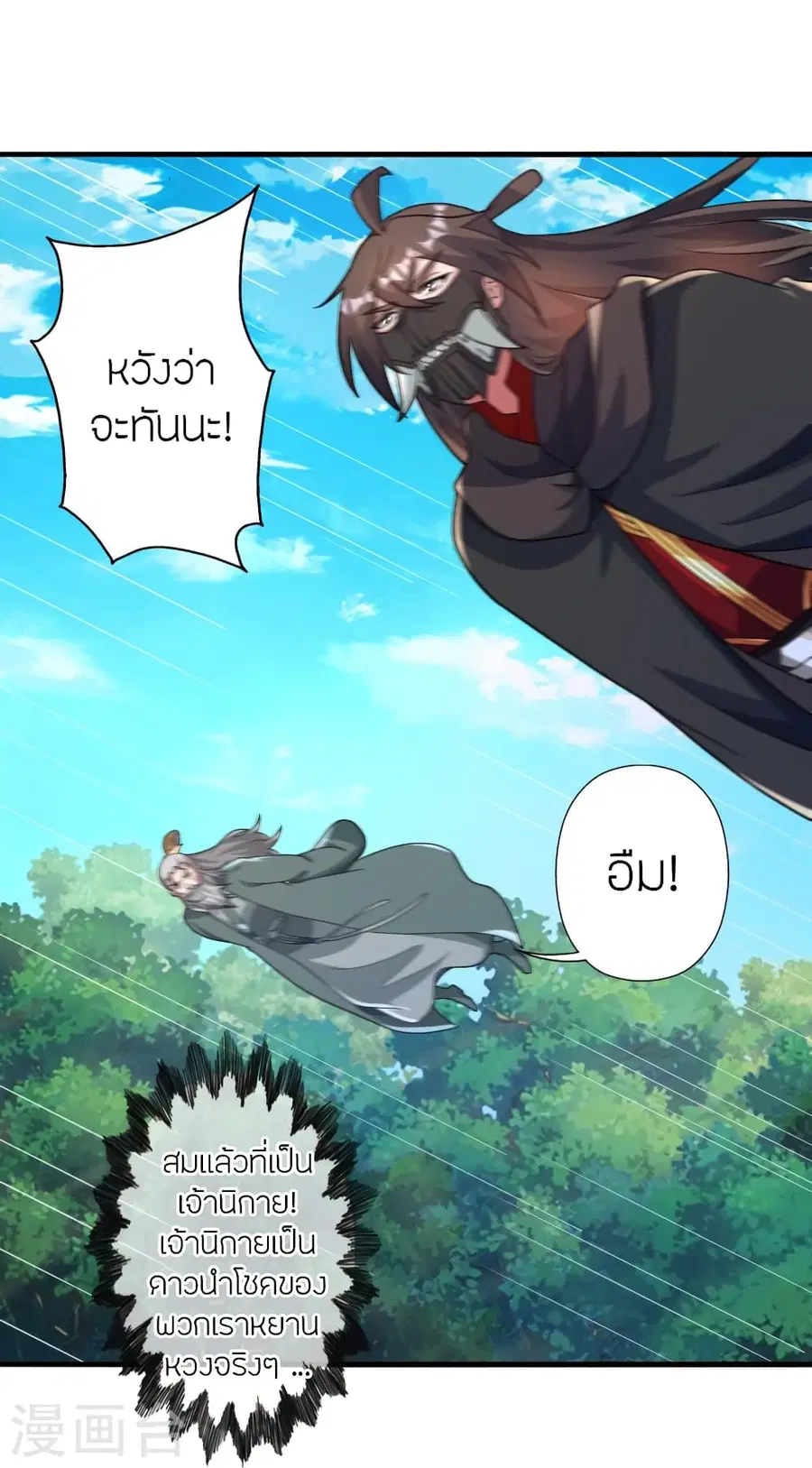 Banished Disciple’s Counterattack ราชาอมตะผู้ถูกขับไล่ ตอนที่ 381 หน้า 61