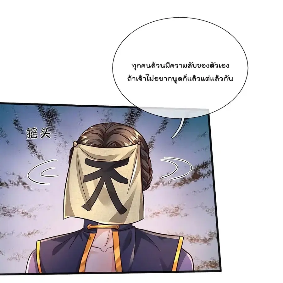 I’m the Great Immortal ตอนที่ 399 หน้า 15