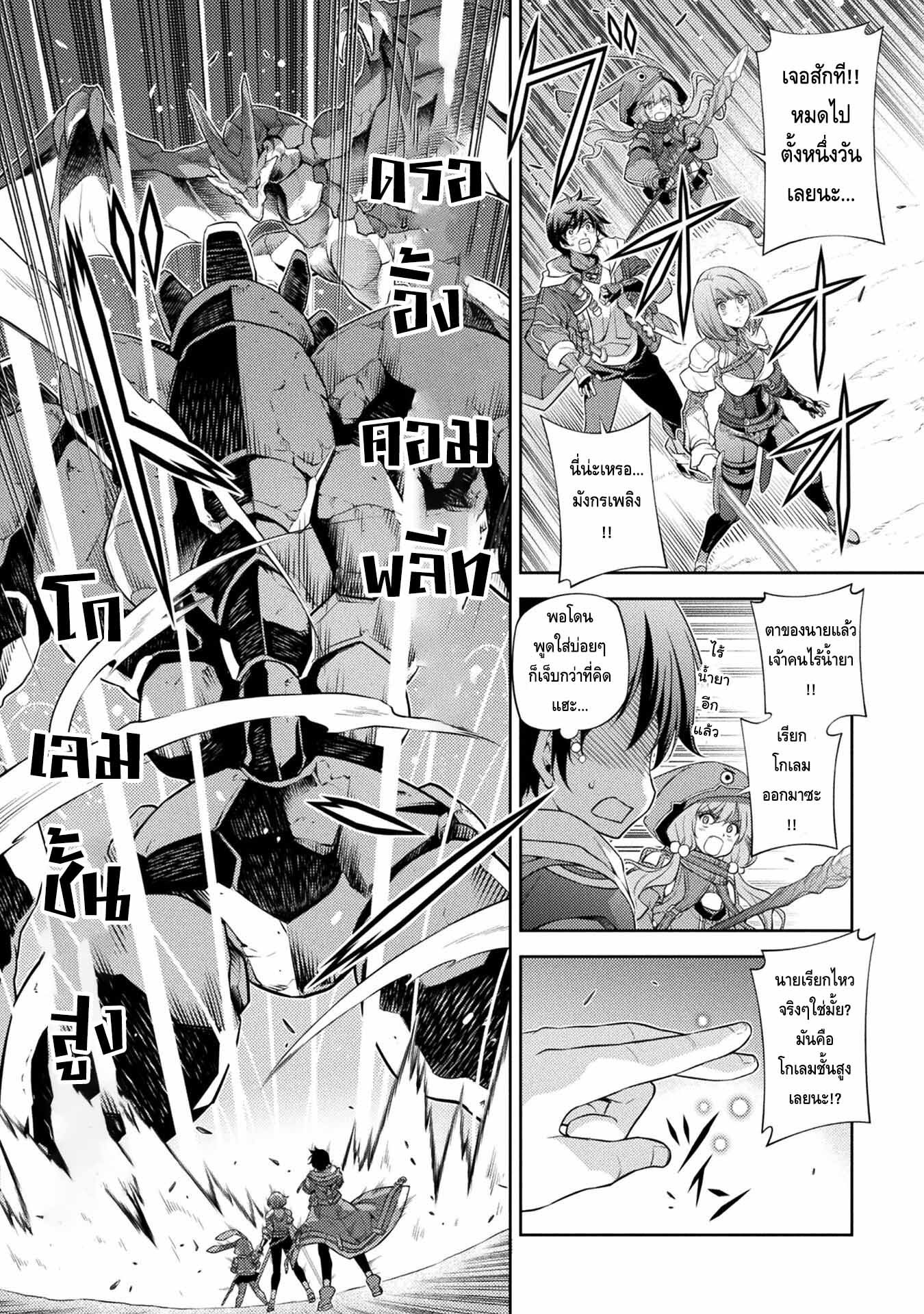 Drawing: Saikyou Mangaka wa Oekaki Skill de Isekai Musou Suru! นักวาดมังงะผู้ไร้เทียมทาน ณ แดนต่างโลก ตอนที่ 15 หน้า 12