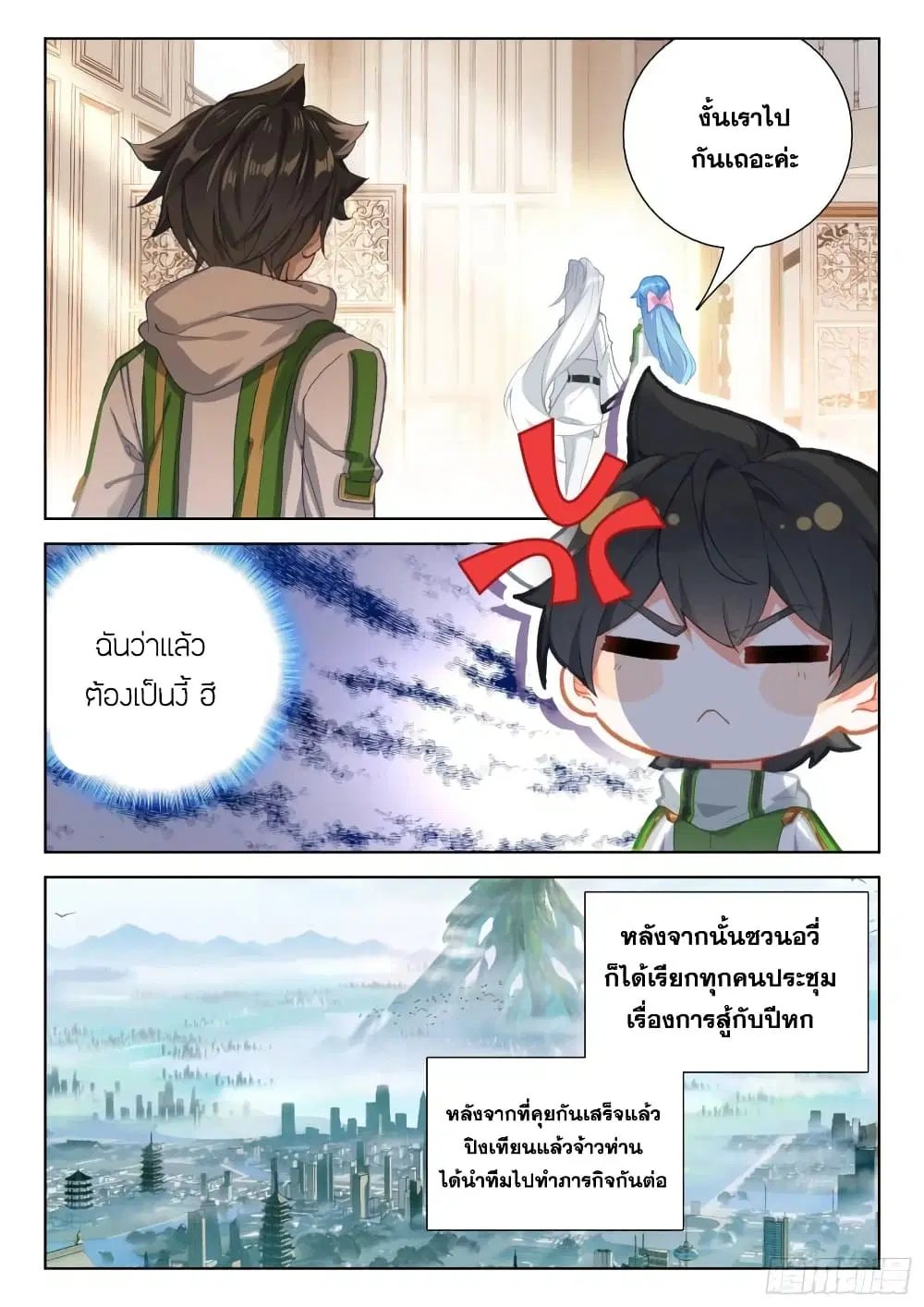 Douluo Dalu IV: Zhongji Douluo ตอนที่ 312 หน้า 9