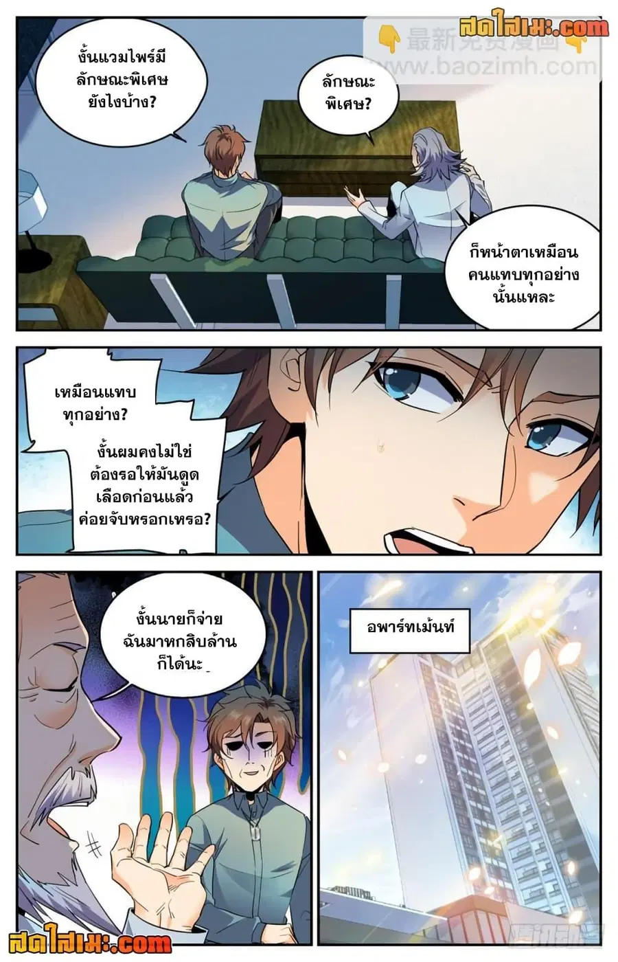 Versatile Mage ตอนที่ 299 หน้า 10