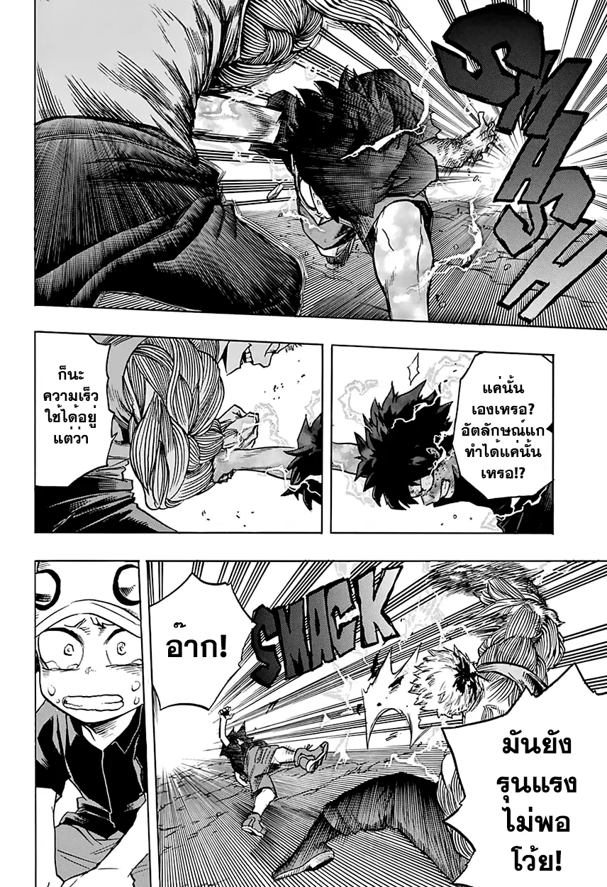 Boku no Hero Academia (My Hero Academia) ตอนที่ 75 หน้า 12