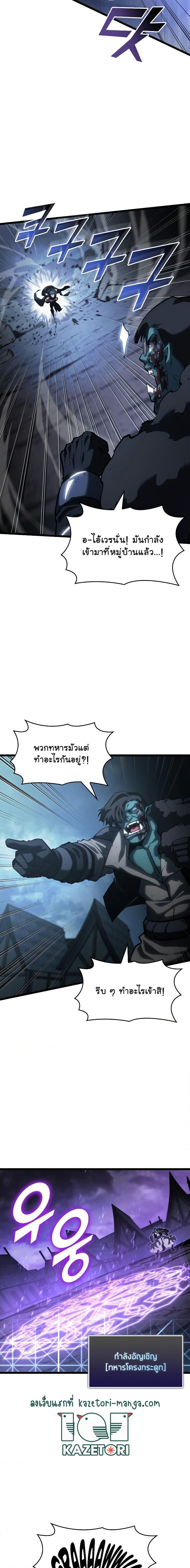 Return of the SSS-Class Ranker ตอนที่ 80 หน้า 5