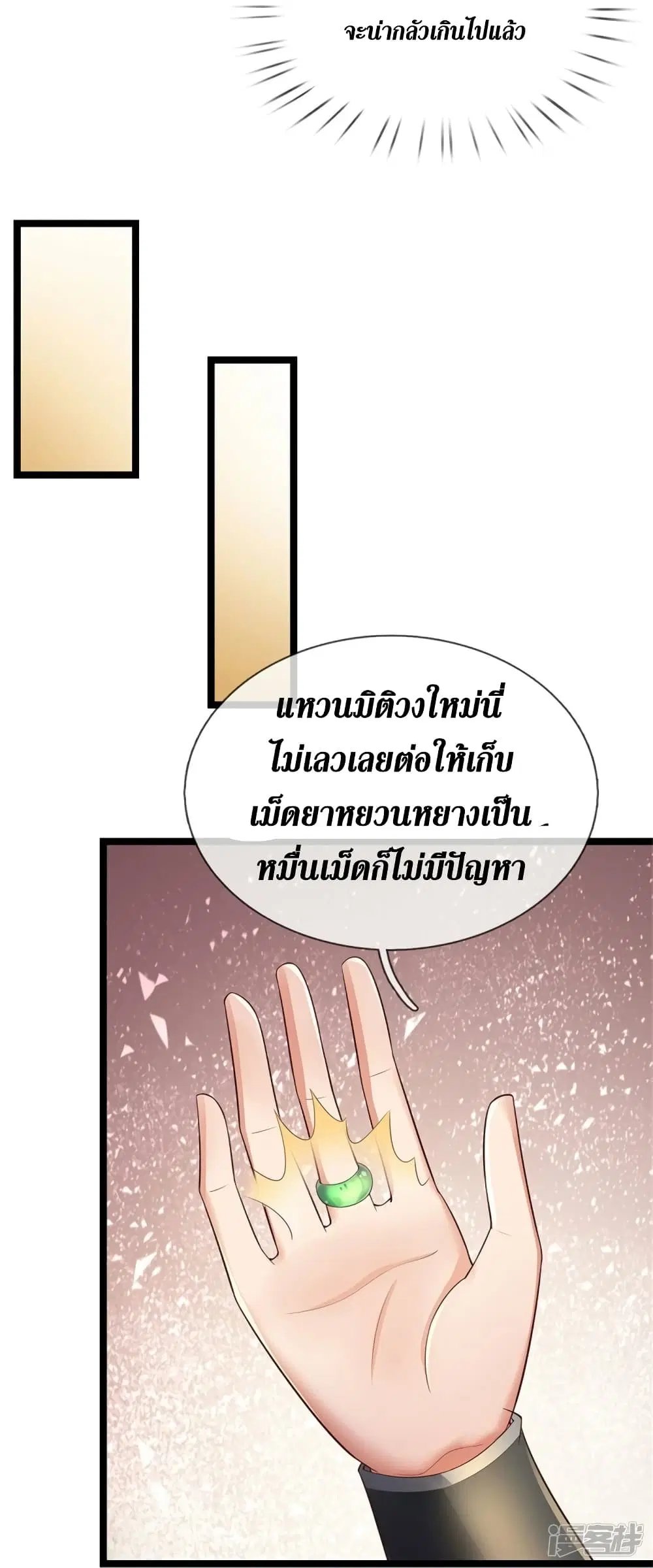 Sky Sword God ตอนที่ 566 หน้า 27