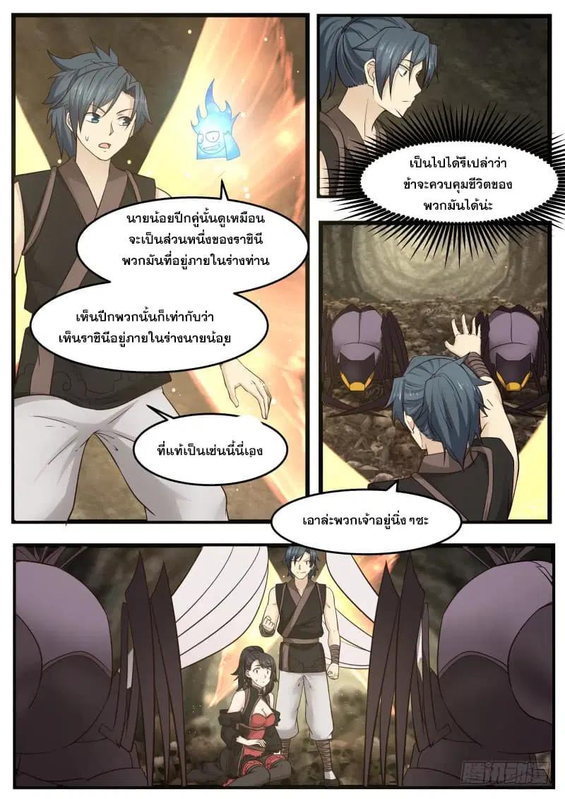 Martial Peak ตอนที่ 116 หน้า 7