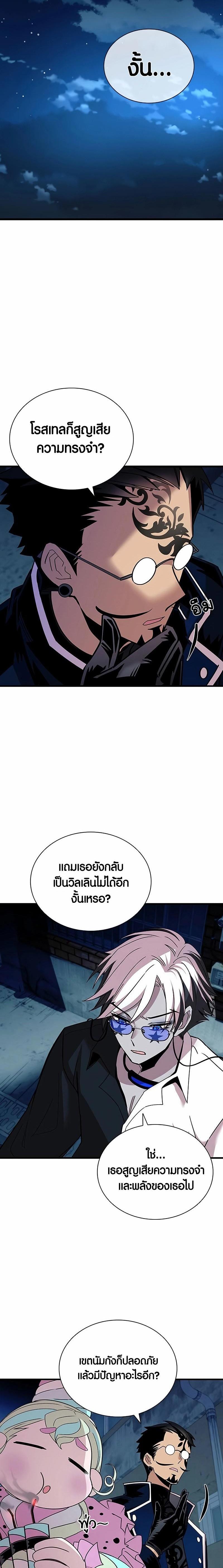 Villain to Kill ตอนที่ 141 หน้า 13