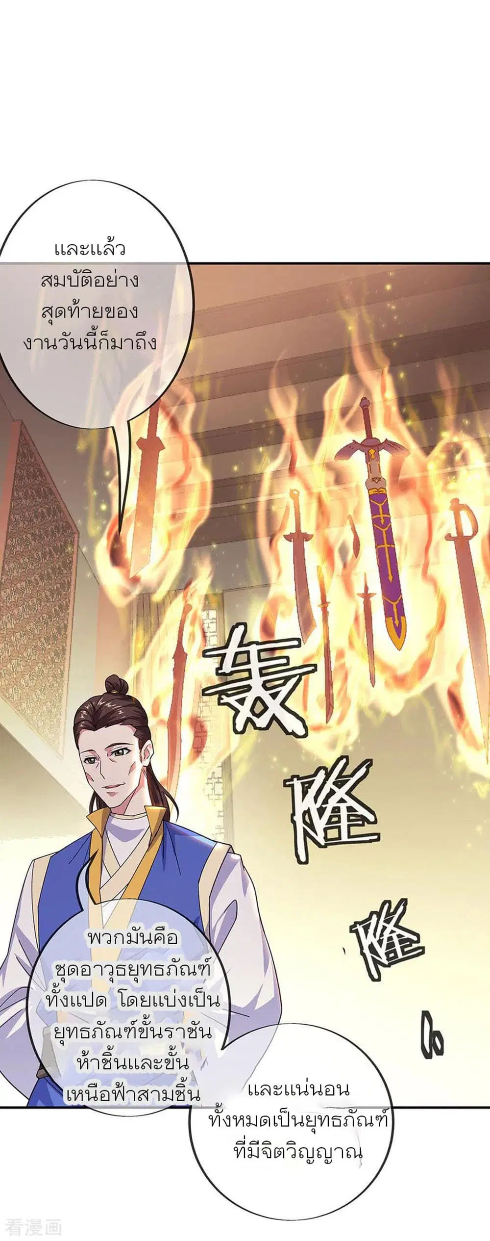 Peerless Battle Spirit ตอนที่ 263 หน้า 12