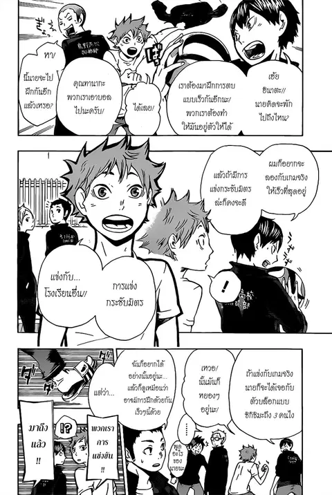 Haikyuu!! ตอนที่ 9 หน้า 18