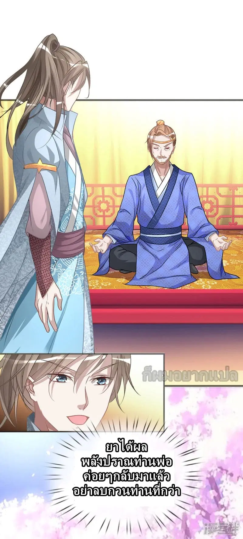 Sky Sword God ตอนที่ 26 หน้า 12
