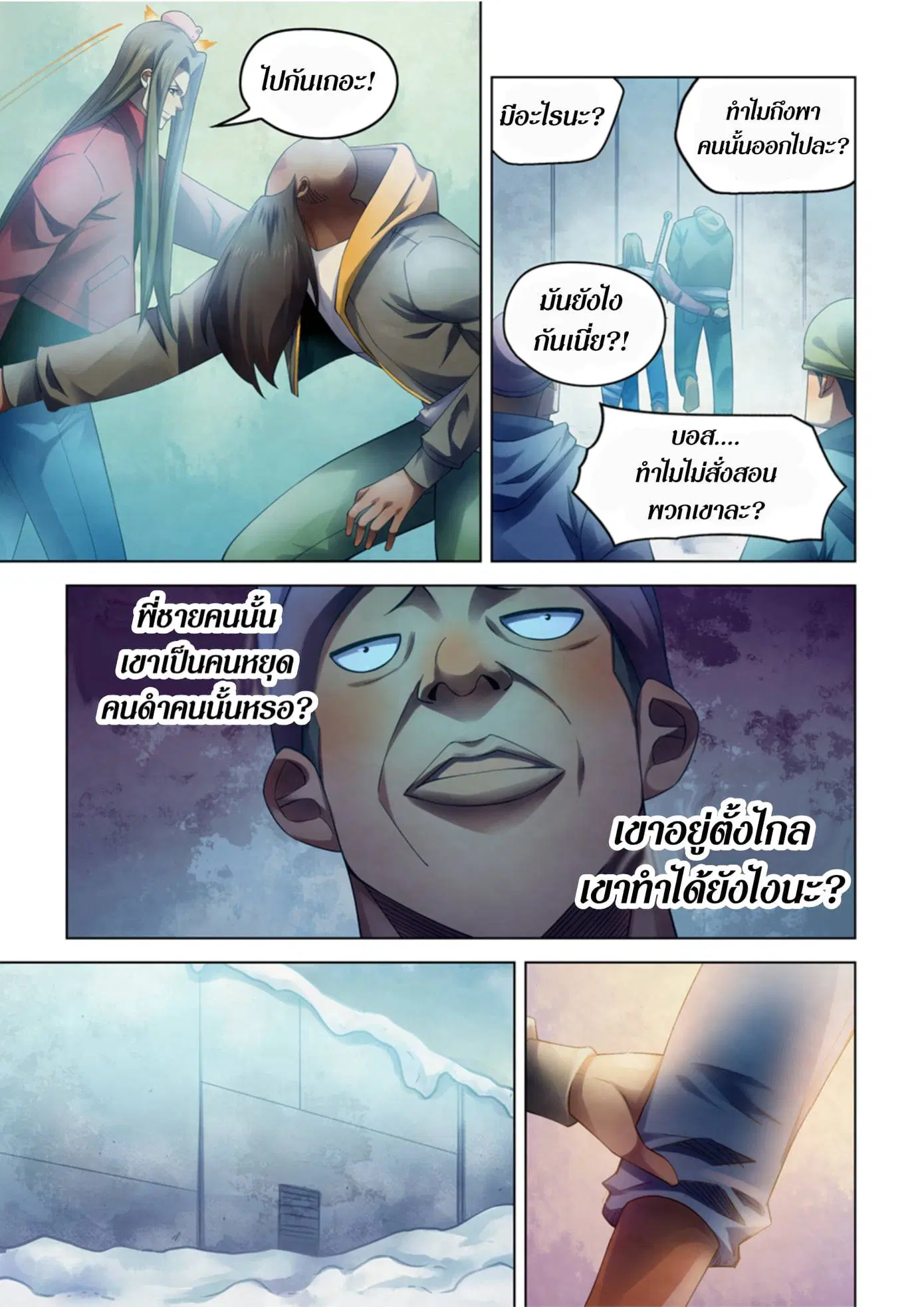 The Last Human ตอนที่ 326.33 หน้า 27