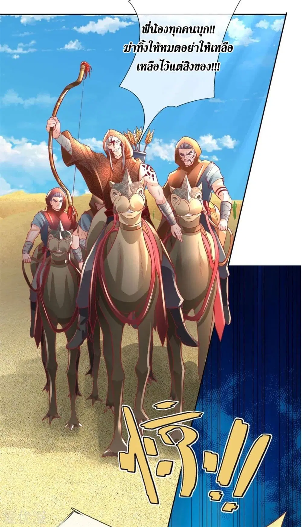 Sky Sword God ตอนที่ 375 หน้า 9