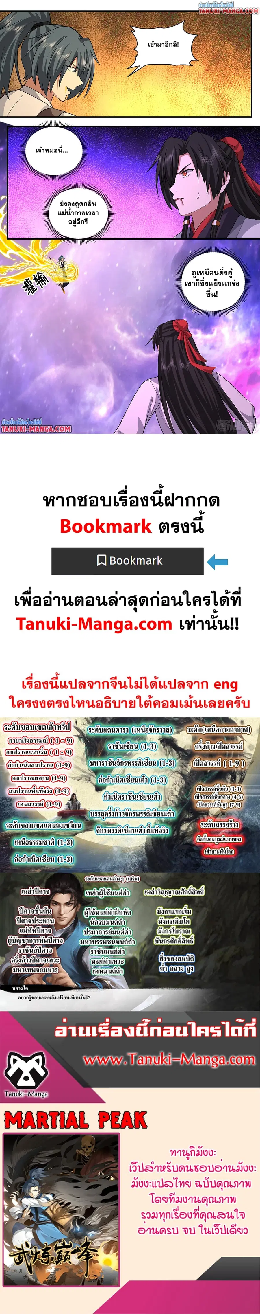 Martial Peak ตอนที่ 3821 หน้า 9