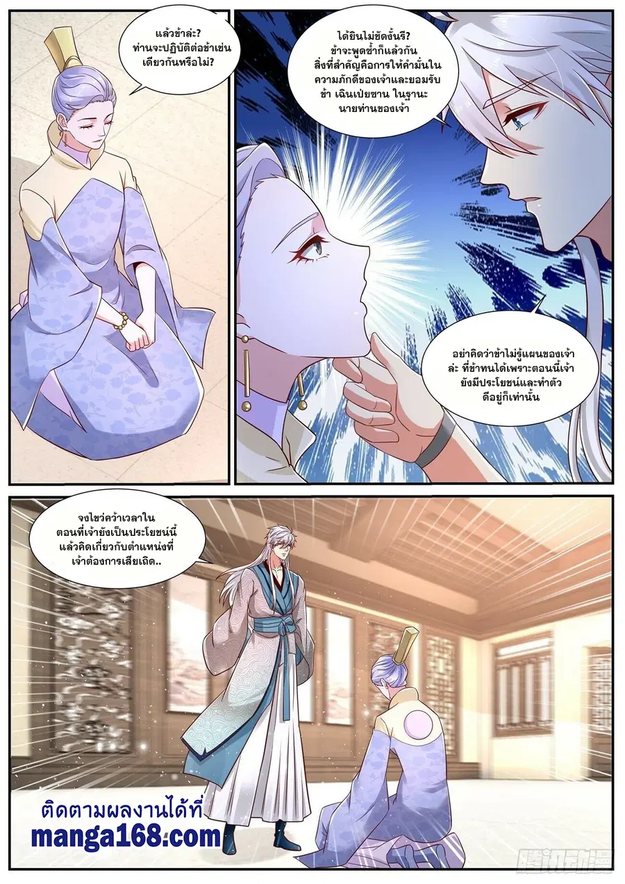 Rebirth Of The Urban Immortal Cultivator ตอนที่ 688 หน้า 7