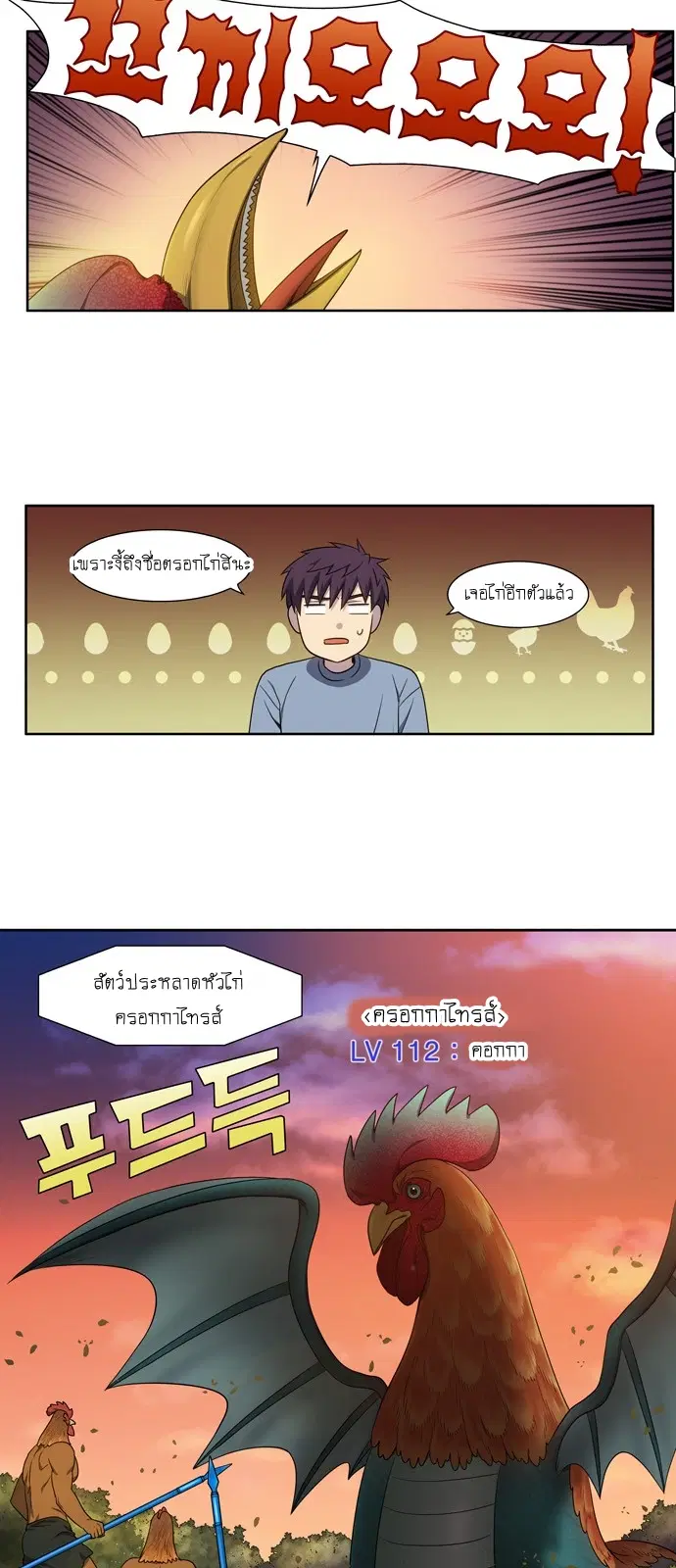 The Gamer ตอนที่ 342 หน้า 15