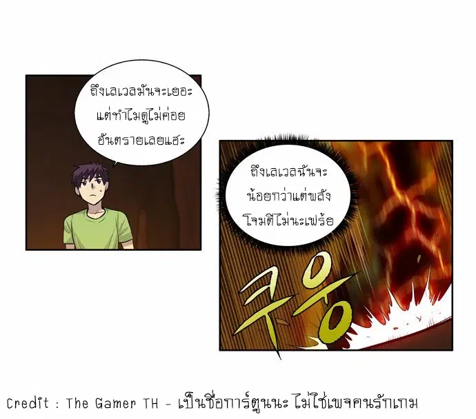 The Gamer ตอนที่ 106 หน้า 19