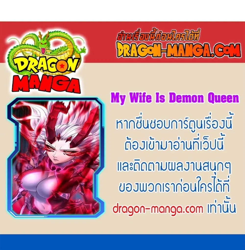 My Wife is a Demon Queen ตอนที่ 206 หน้า 36
