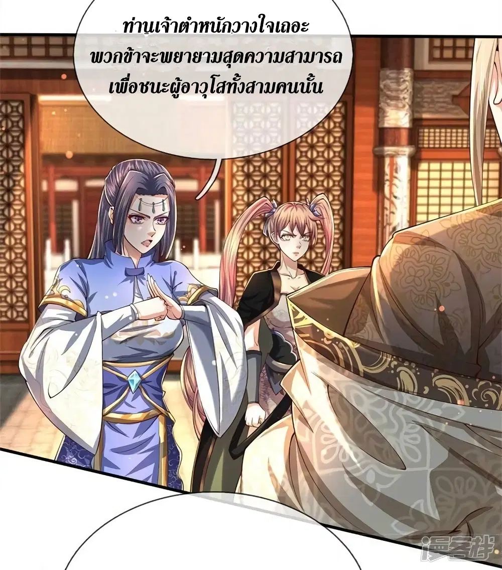 Sky Sword God ตอนที่ 521 หน้า 20