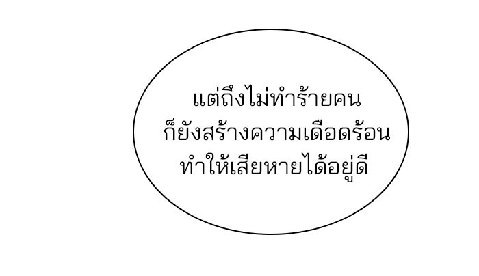Villain to Kill ตอนที่ 27 หน้า 7