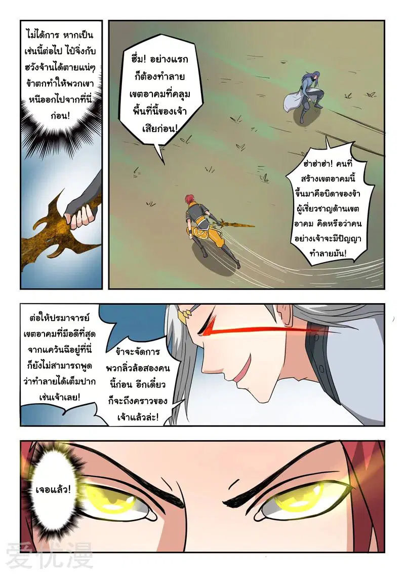 Martial Master ตอนที่ 332 หน้า 8