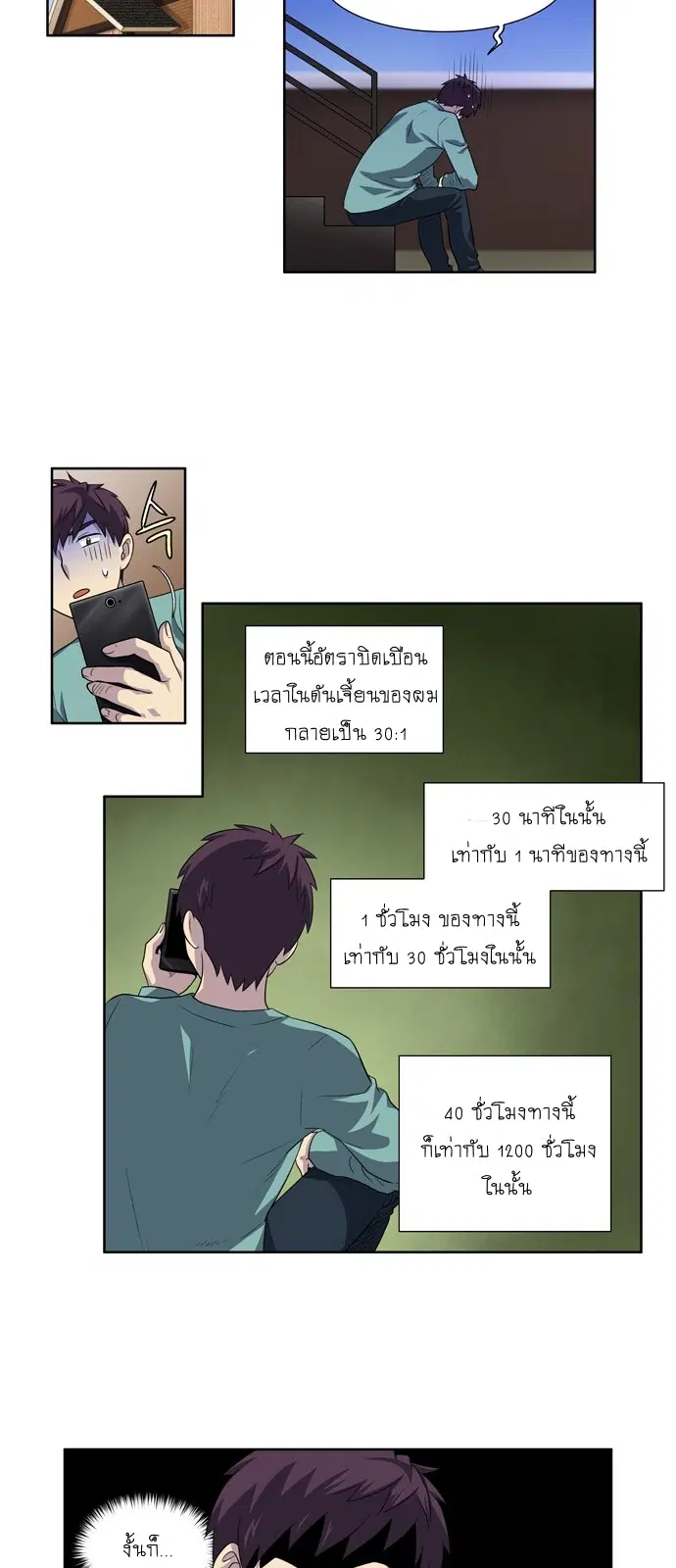 The Gamer ตอนที่ 184 หน้า 15