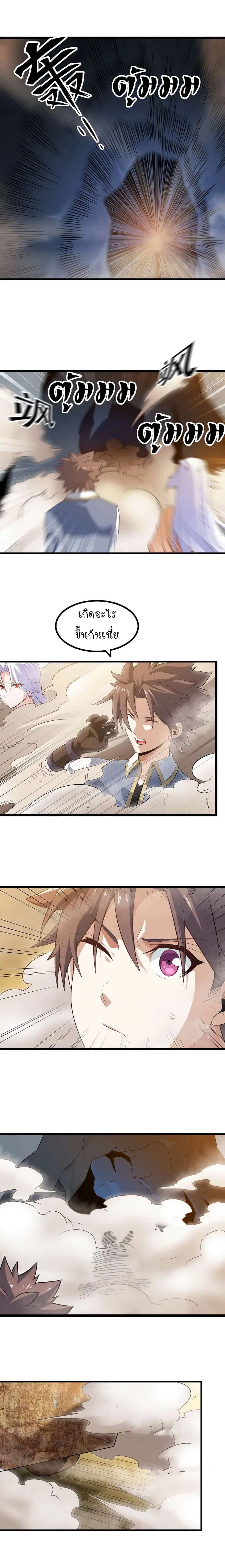 My Wife is a Demon Queen ตอนที่ 38 หน้า 12