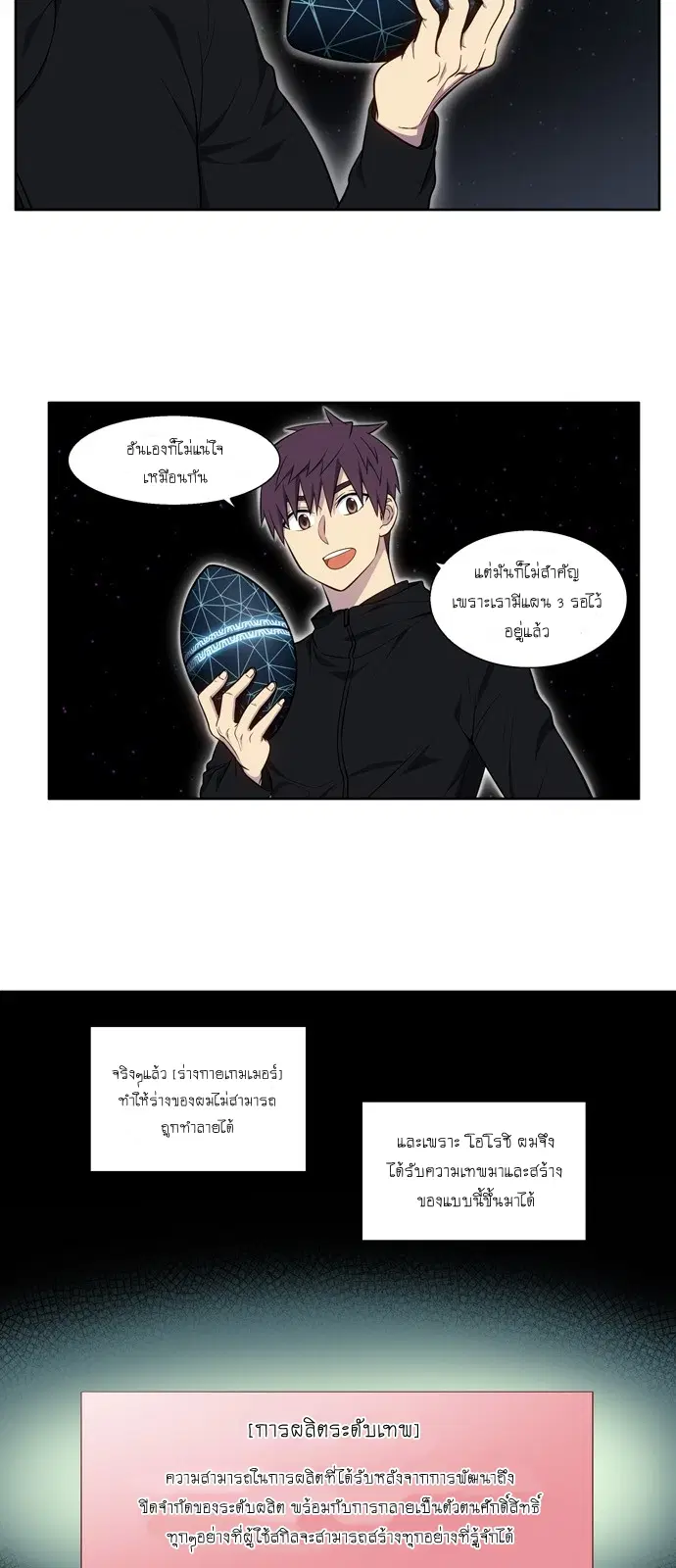 The Gamer ตอนที่ 445 หน้า 5