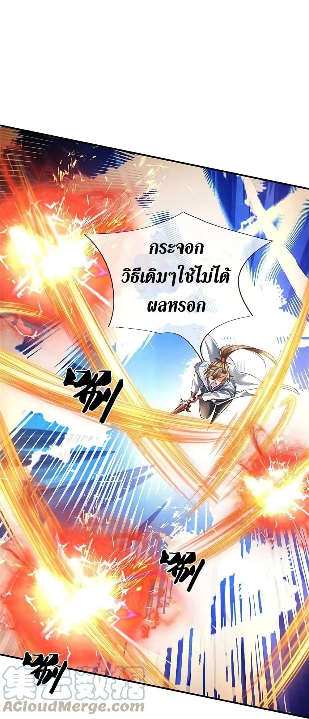 Sky Sword God ตอนที่ 608.1 หน้า 10