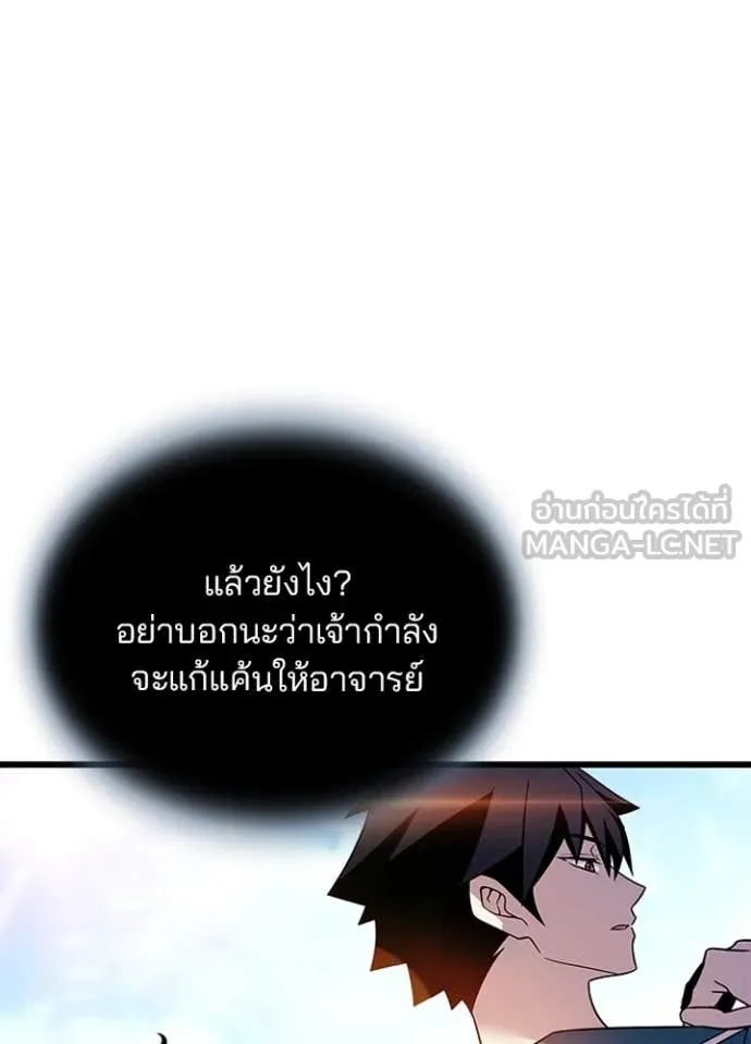 Villain to Kill ตอนที่ 185 หน้า 112