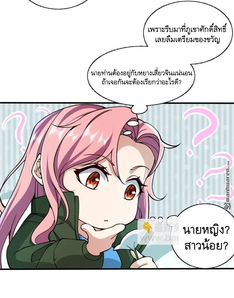 The First Order ตอนที่ 373 หน้า 4