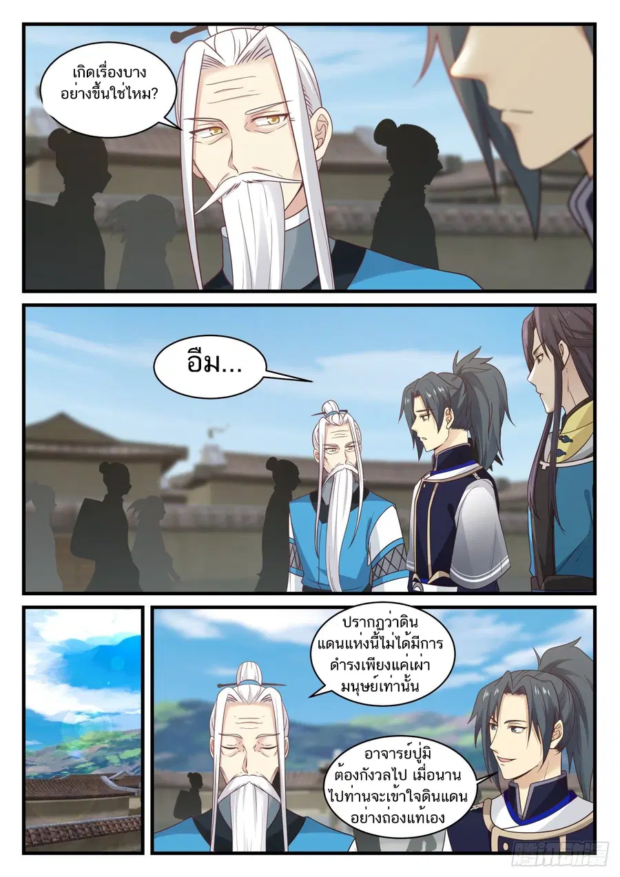 Martial Peak ตอนที่ 812 หน้า 9