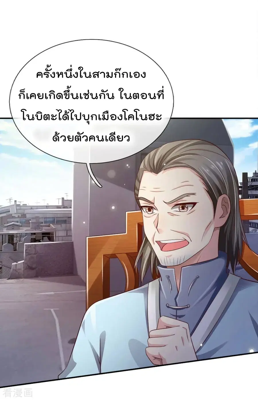 I’m the Great Immortal ตอนที่ 85 หน้า 8