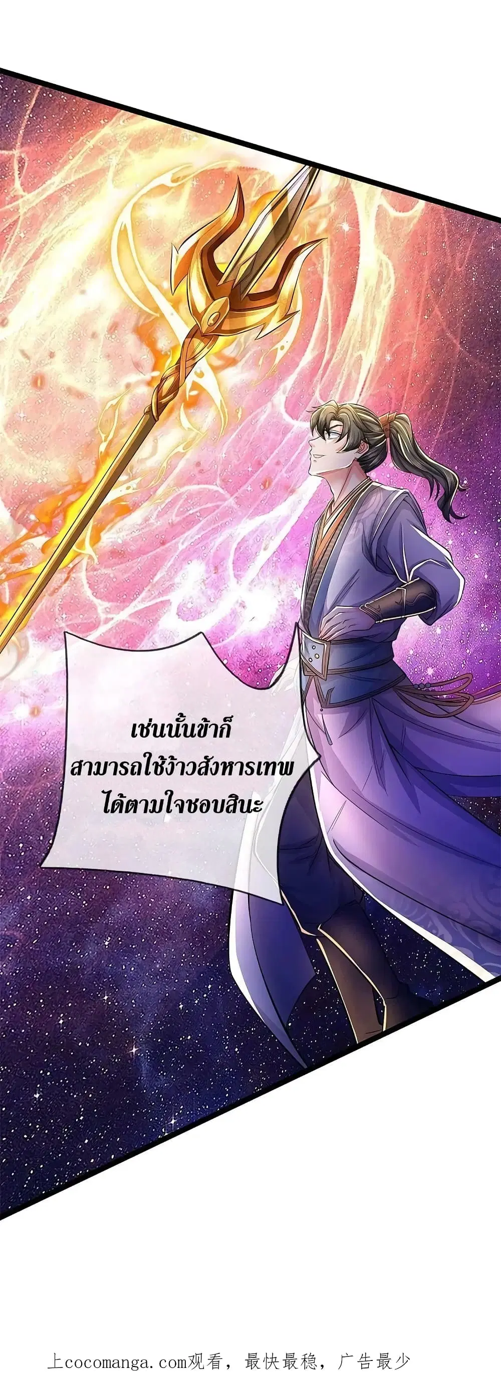 Sky Sword God ตอนที่ 605.2 หน้า 21