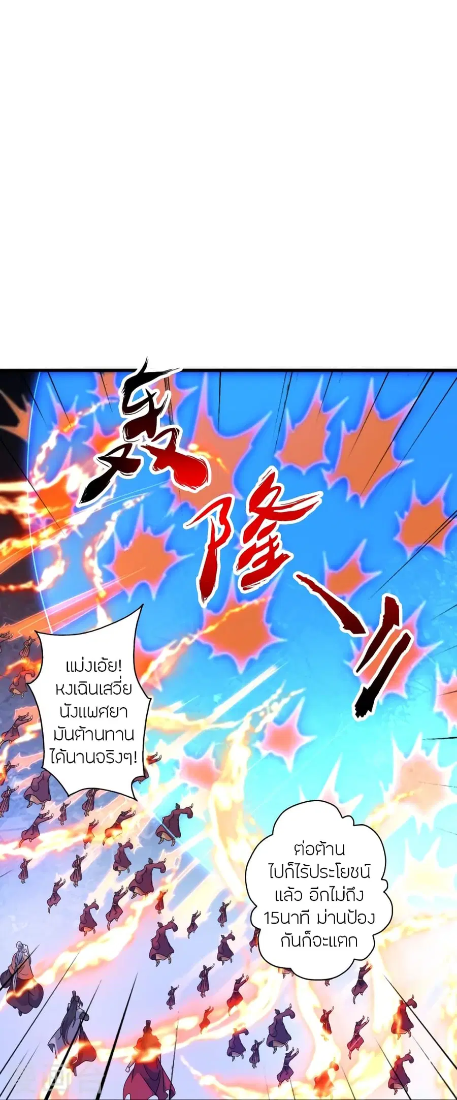 Banished Disciple’s Counterattack ราชาอมตะผู้ถูกขับไล่ ตอนที่ 381 หน้า 72