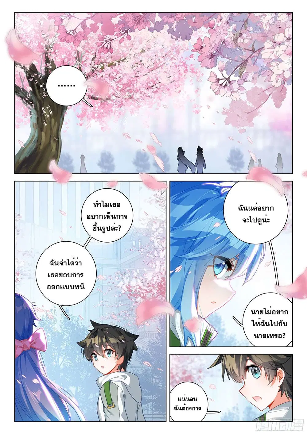 Douluo Dalu IV: Zhongji Douluo ตอนที่ 189 หน้า 8