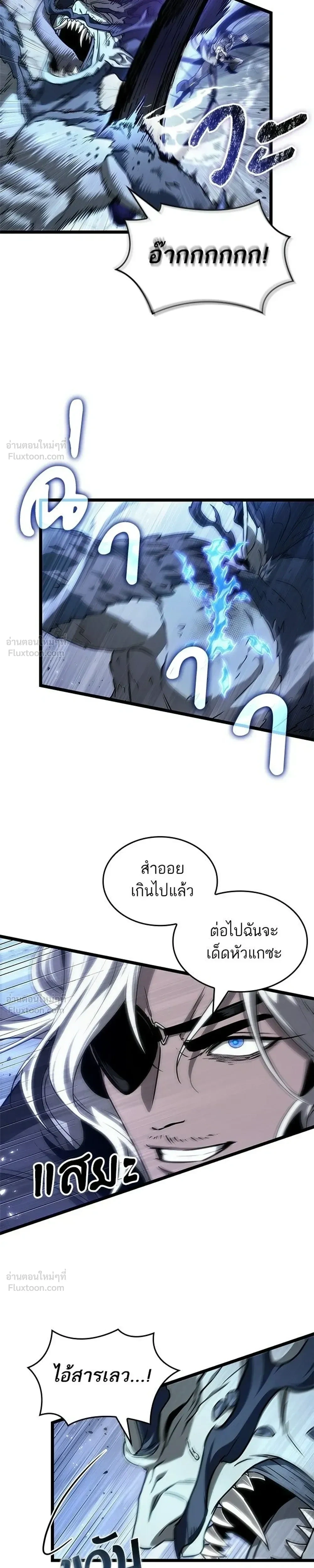 The World After the end โลกหลังการล่มสลาย ตอนที่ 223 หน้า 7