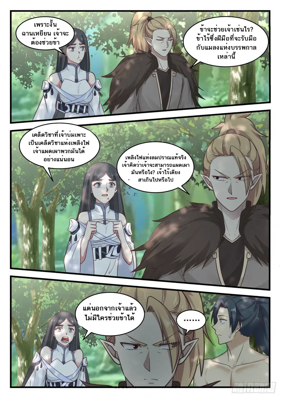 Martial Peak ตอนที่ 655 หน้า 6