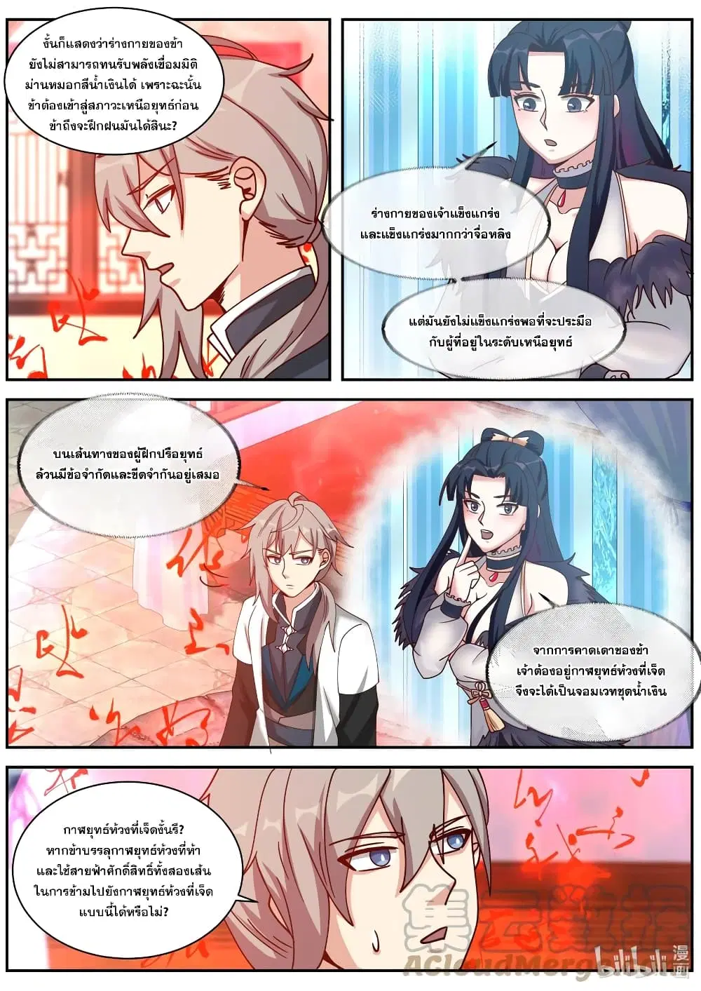 Martial God Asura ตอนที่ 306 หน้า 4
