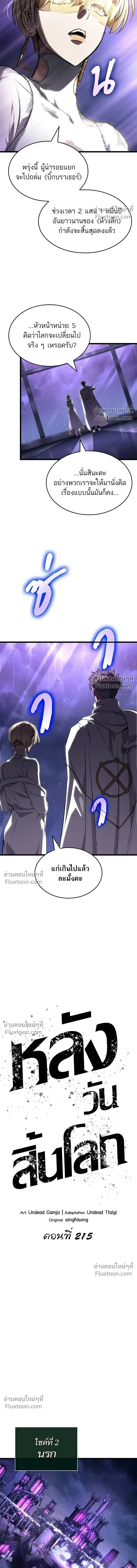 The World After the end โลกหลังการล่มสลาย ตอนที่ 215 หน้า 5