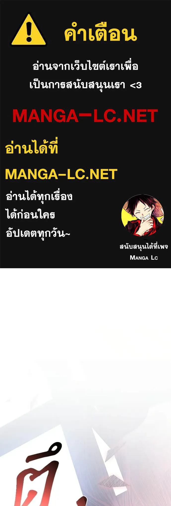 Villain to Kill ตอนที่ 210 หน้า 1