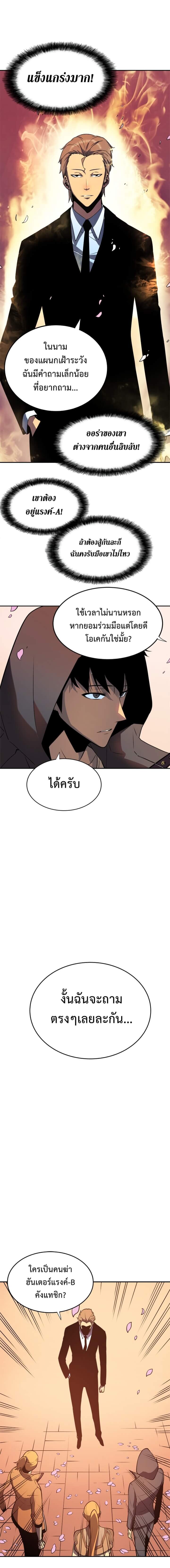 Solo Leveling โซโล่เลเวลลิ่ง ตอนที่ 34 หน้า 15