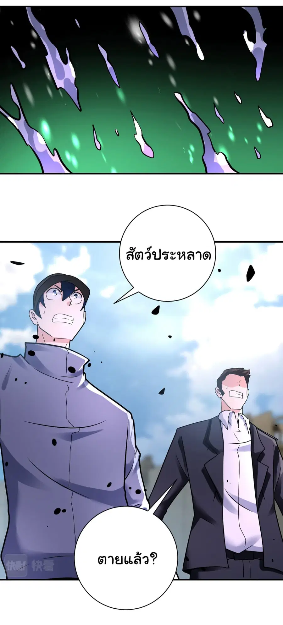 Apocalyptic Super System ตอนที่ 357 หน้า 27