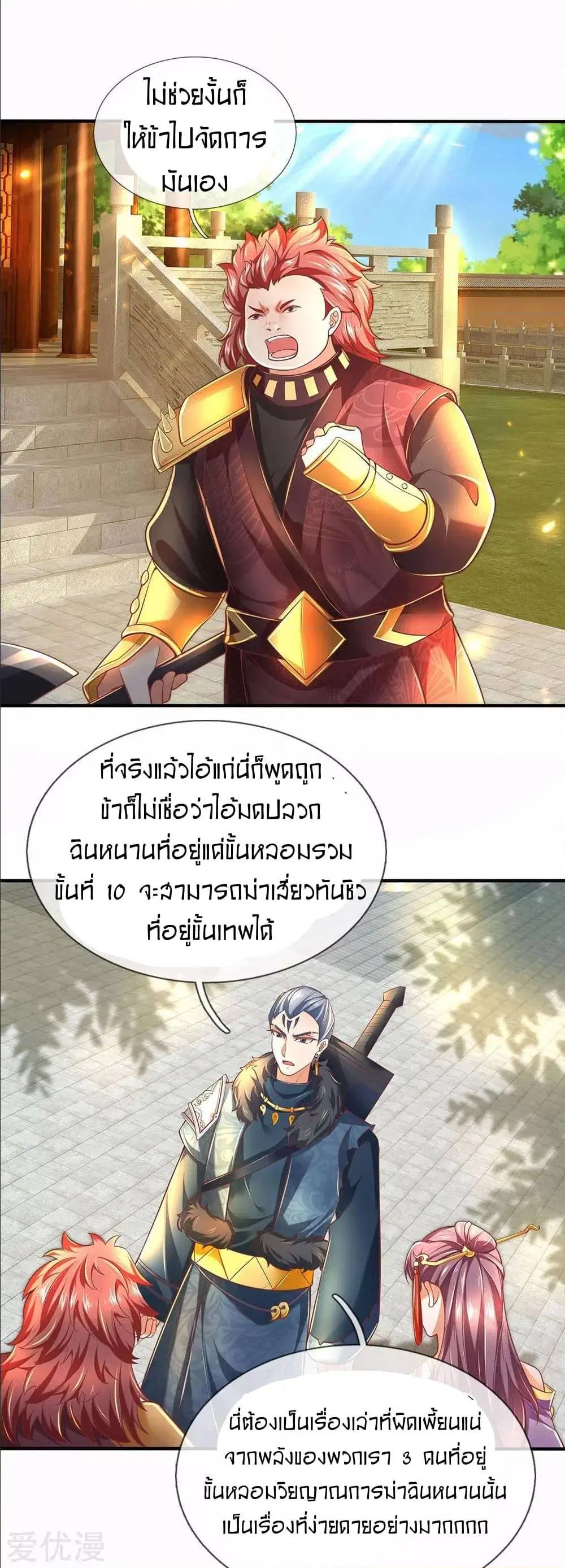 Sky Sword God ตอนที่ 297 หน้า 17