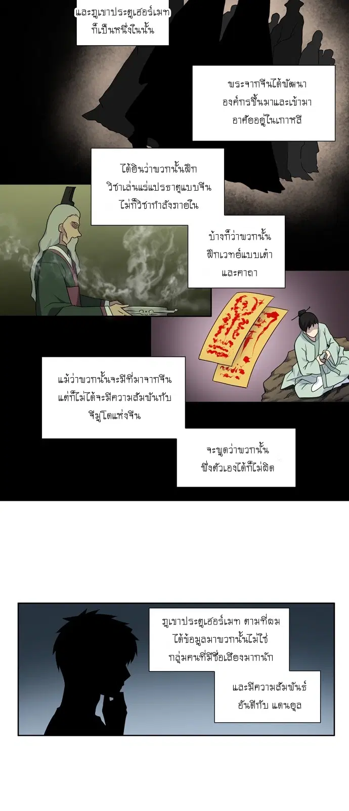 The Gamer ตอนที่ 310 หน้า 13
