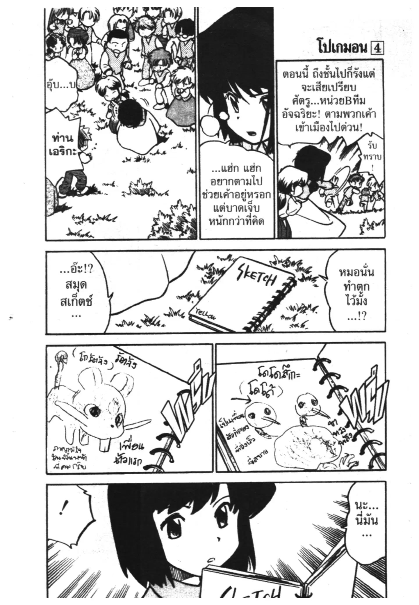 Pokémon ตอนที่ 47 หน้า 6