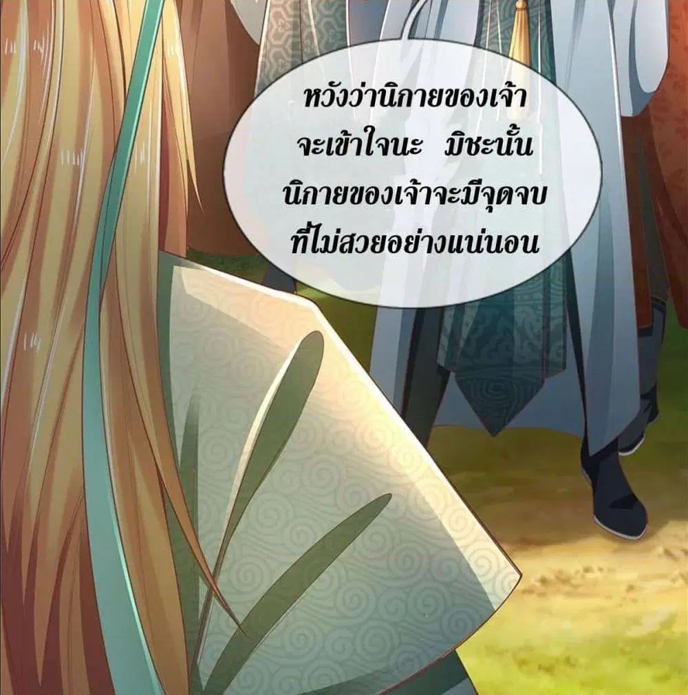 Sky Sword God ตอนที่ 327 หน้า 13