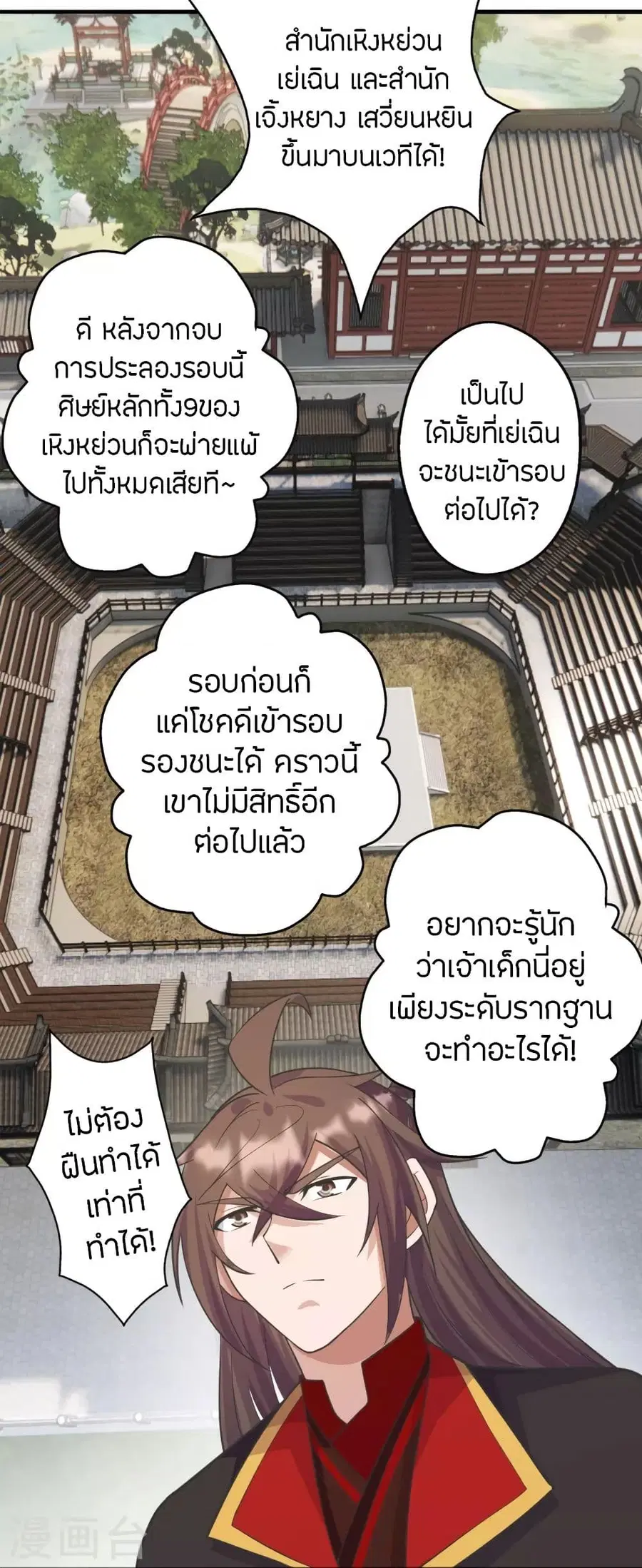 Banished Disciple’s Counterattack ราชาอมตะผู้ถูกขับไล่ ตอนที่ 251 หน้า 42