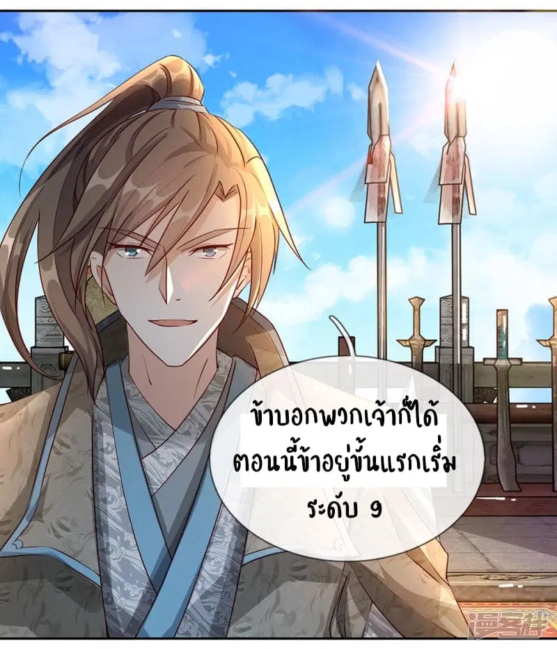 Sky Sword God ตอนที่ 72 หน้า 11