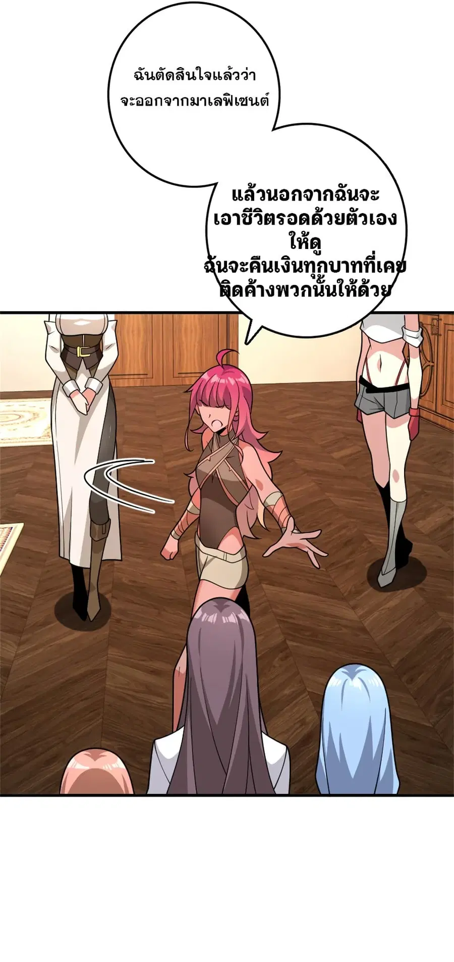 Release That Witch ตอนที่ 561 หน้า 20
